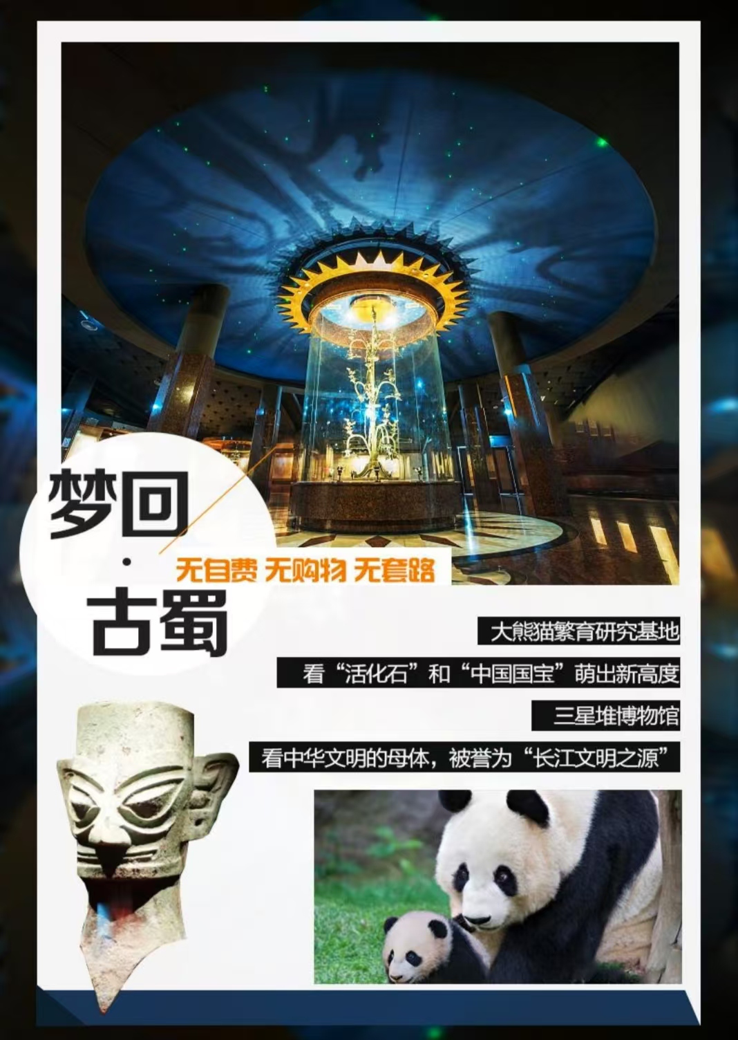 三星堆1